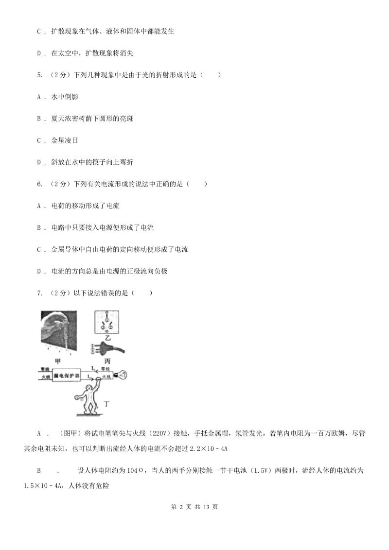 苏科版2020年中考物理试卷（II ）卷.doc_第2页