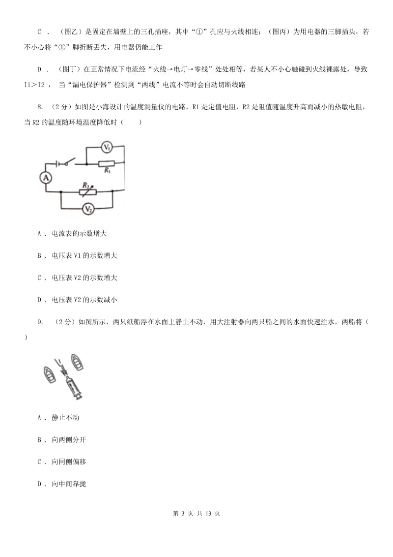 苏科版2020年中考物理试卷（II ）卷.doc_第3页