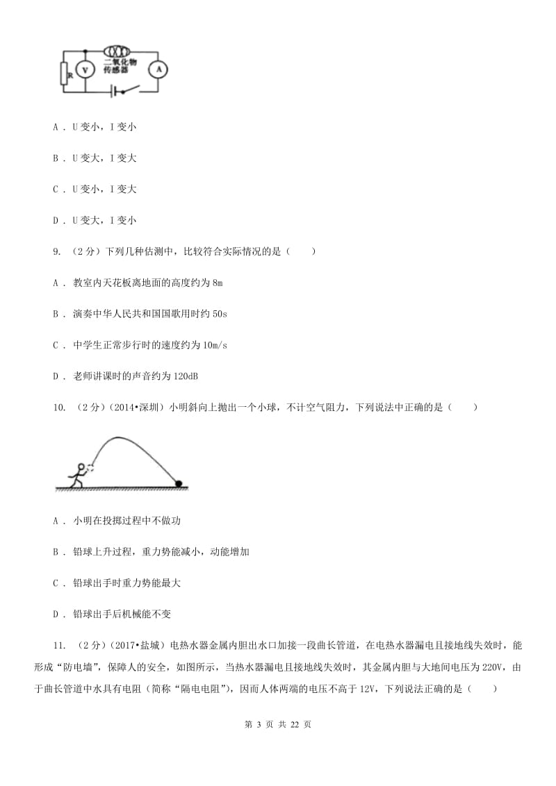 粤沪版2019-2020学年九年级中考二模物理试卷.doc_第3页