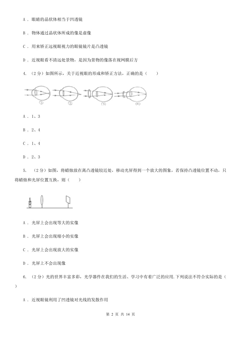 苏科版初中物理八年级上学期期末复习专练七：透镜及其应用.doc_第2页