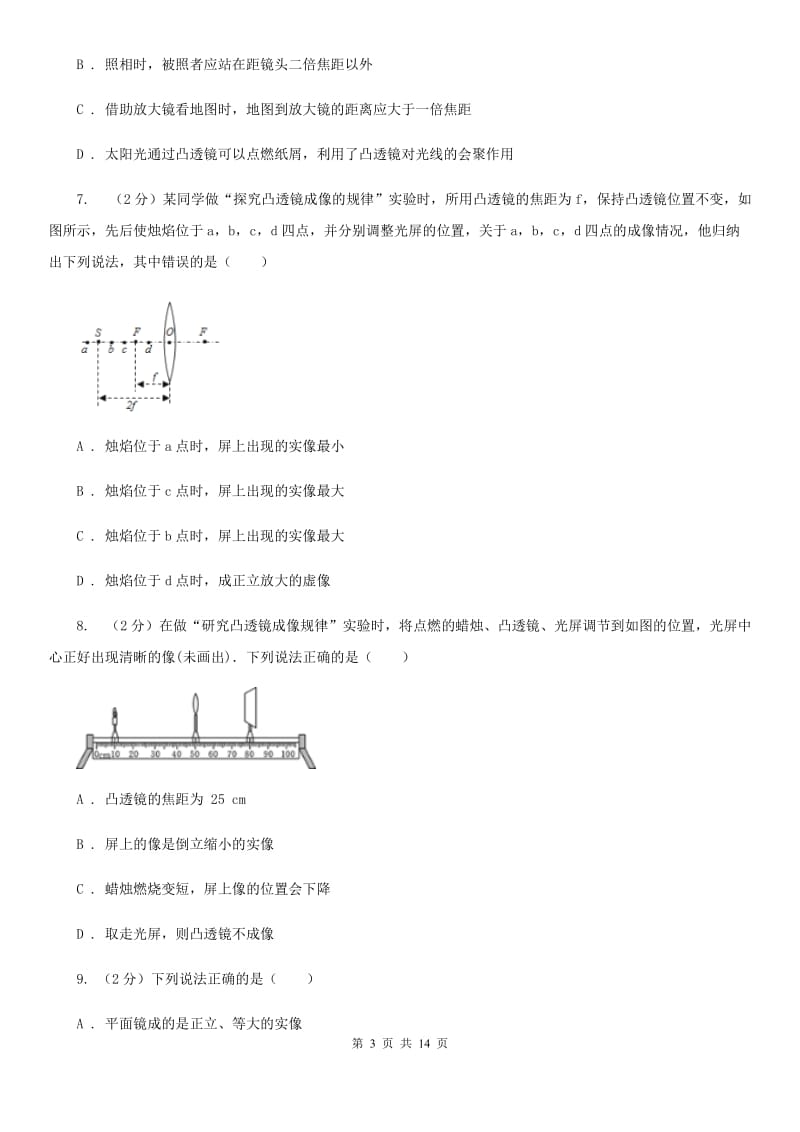 苏科版初中物理八年级上学期期末复习专练七：透镜及其应用.doc_第3页