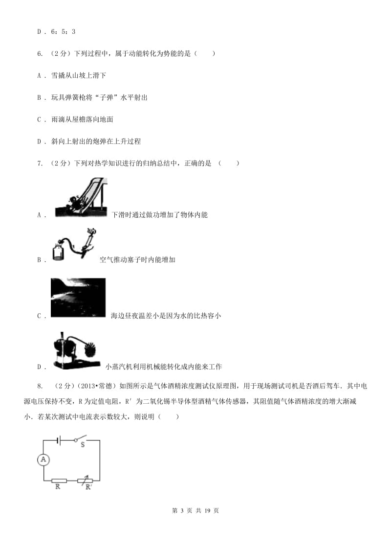 沪科版2020届九年级上学期物理开学调研考试试卷.doc_第3页