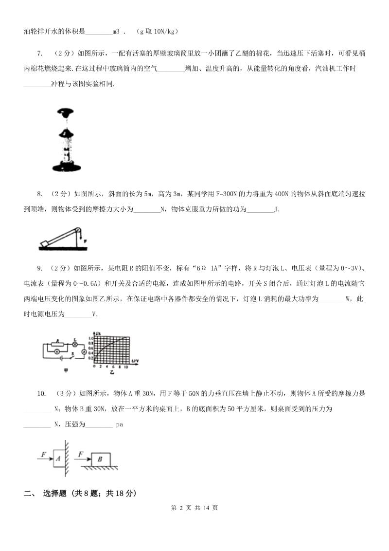 2020届新人教版中考物理六模试卷 （I）卷.doc_第2页