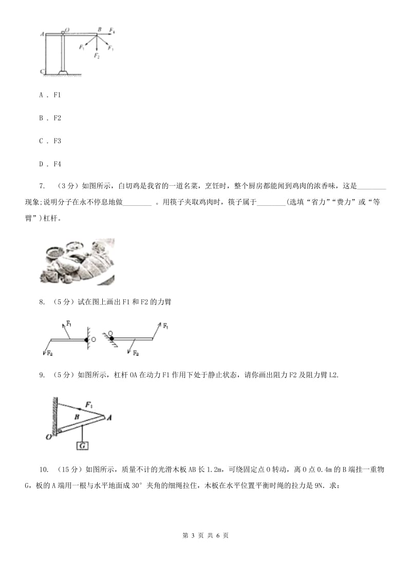 苏科版初中物理八年级下册12.1 杠杆练习题（2）.doc_第3页