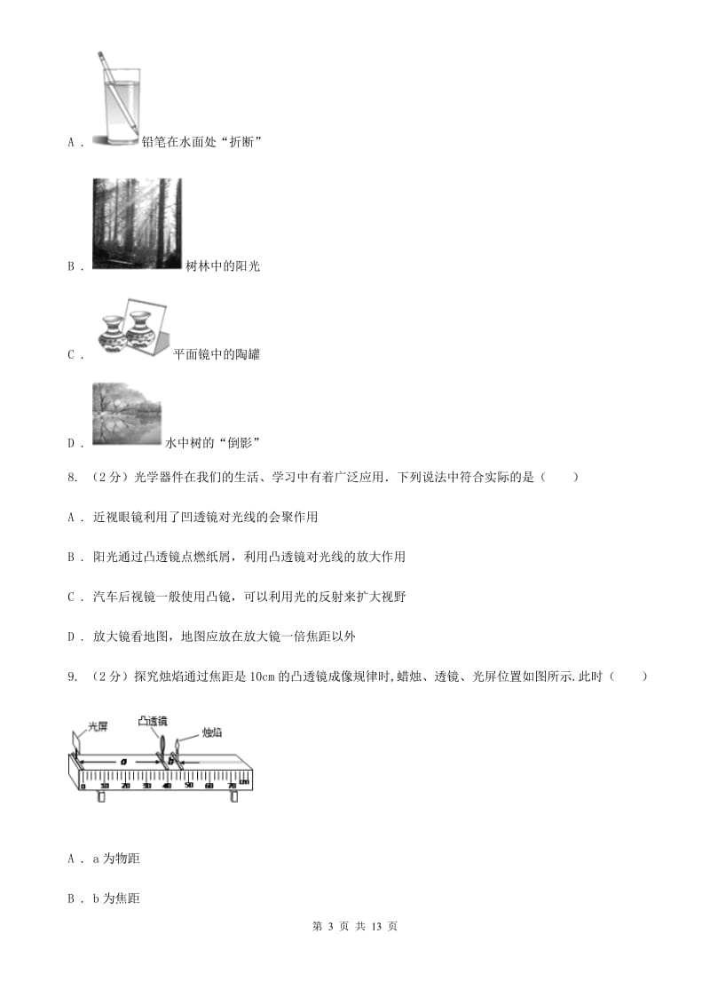 新人教版2019-2020学年八年级上学期物理期末考试试卷（I）卷(6).doc_第3页