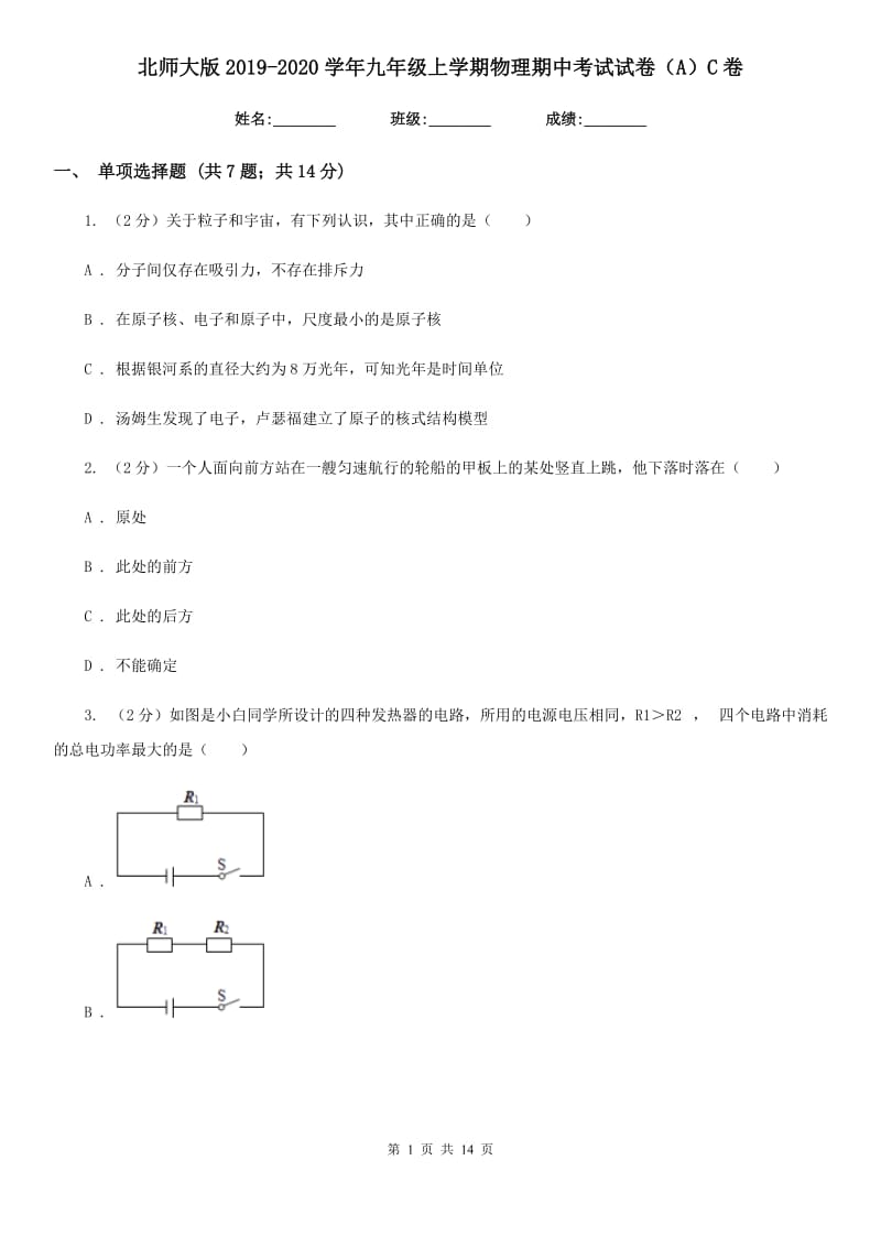 北师大版2019-2020学年九年级上学期物理期中考试试卷（A）C卷.doc_第1页