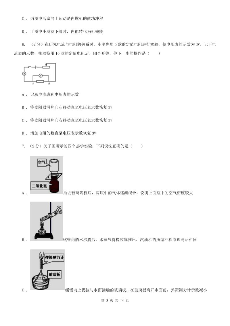 北师大版2019-2020学年九年级上学期物理期中考试试卷（A）C卷.doc_第3页