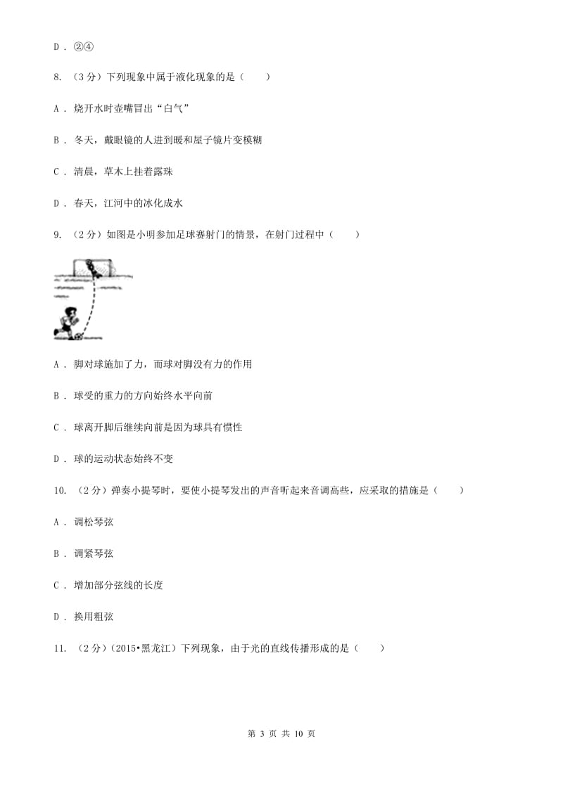 九年级下学期物理第一次月考试卷（II ）卷.doc_第3页