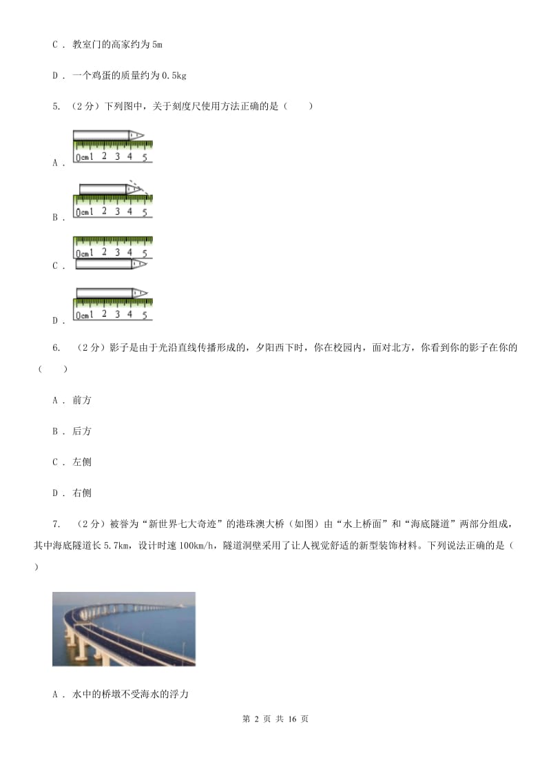 沪科版2019-2020学年八年级上学期物理第三次月考试卷（II ）卷.doc_第2页