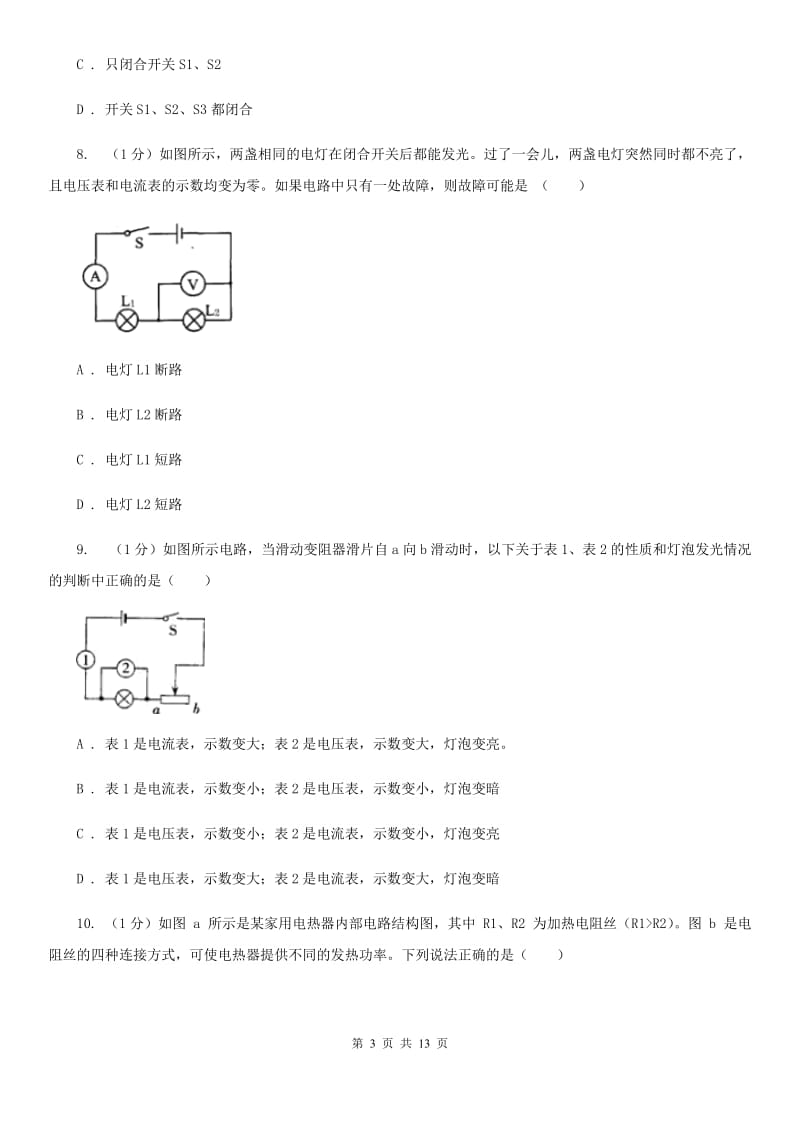 新人教版2019-2020学年九年上学期物理期中考试试卷A卷.doc_第3页