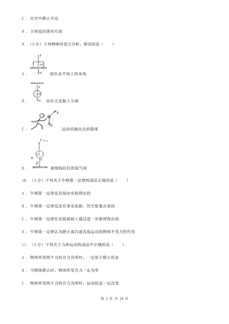 教科版2019-2020学年八年级下学期物理月考试卷(5).doc_第3页