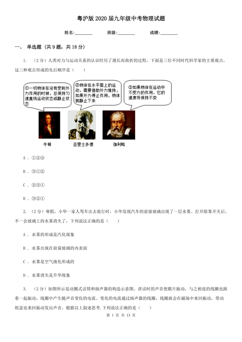 粤沪版2020届九年级中考物理试题.doc_第1页