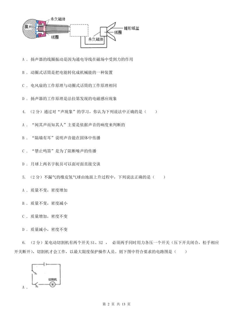 粤沪版2020届九年级中考物理试题.doc_第2页