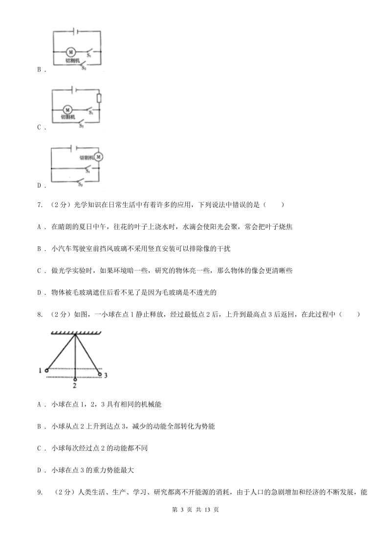 粤沪版2020届九年级中考物理试题.doc_第3页