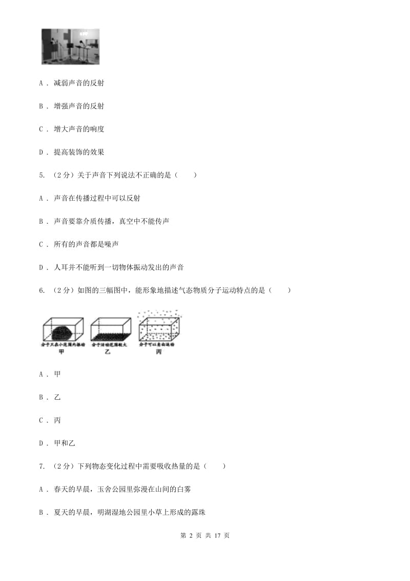 教科版2019-2020学年八年级上学期物理期中考试试卷D卷(16).doc_第2页