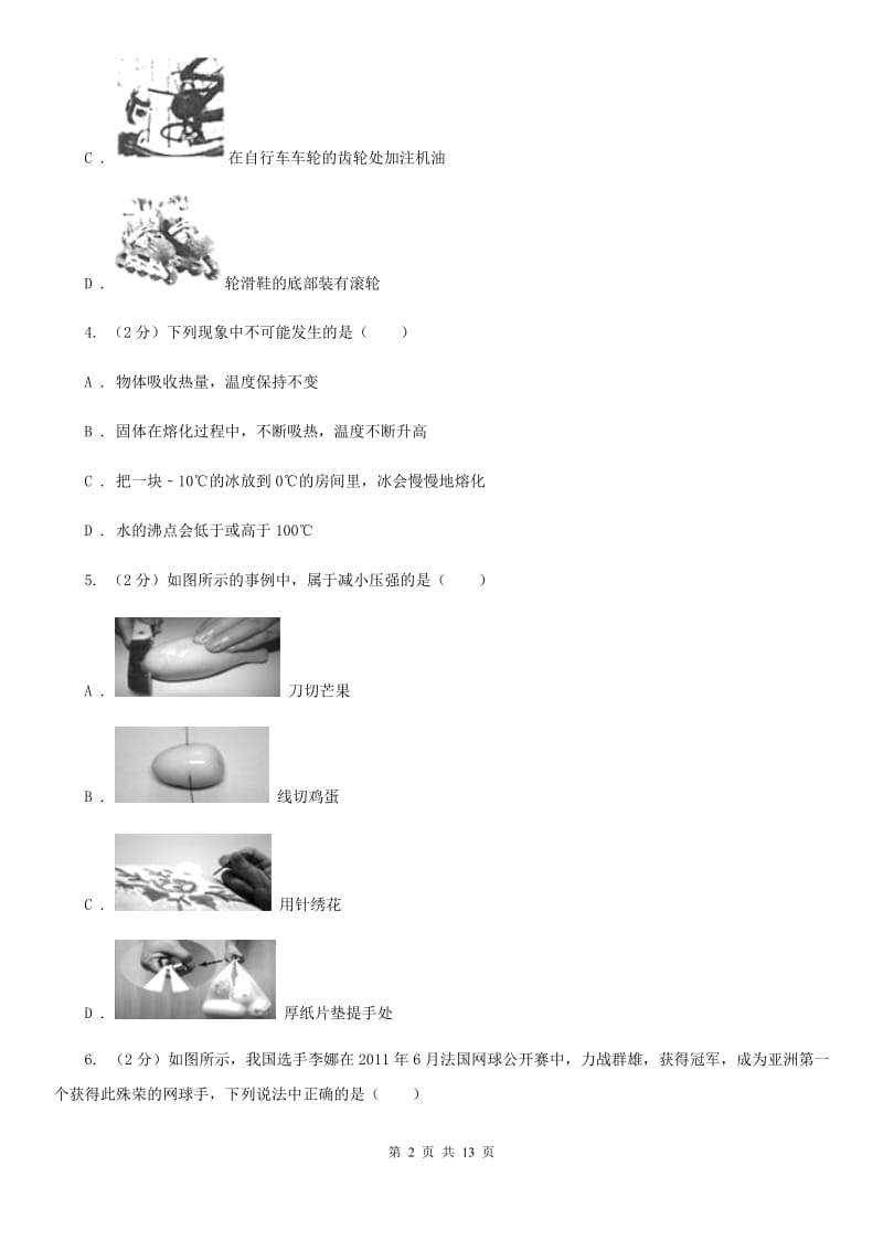 苏科版八年级下学期期中物理试卷（I）卷.doc_第2页