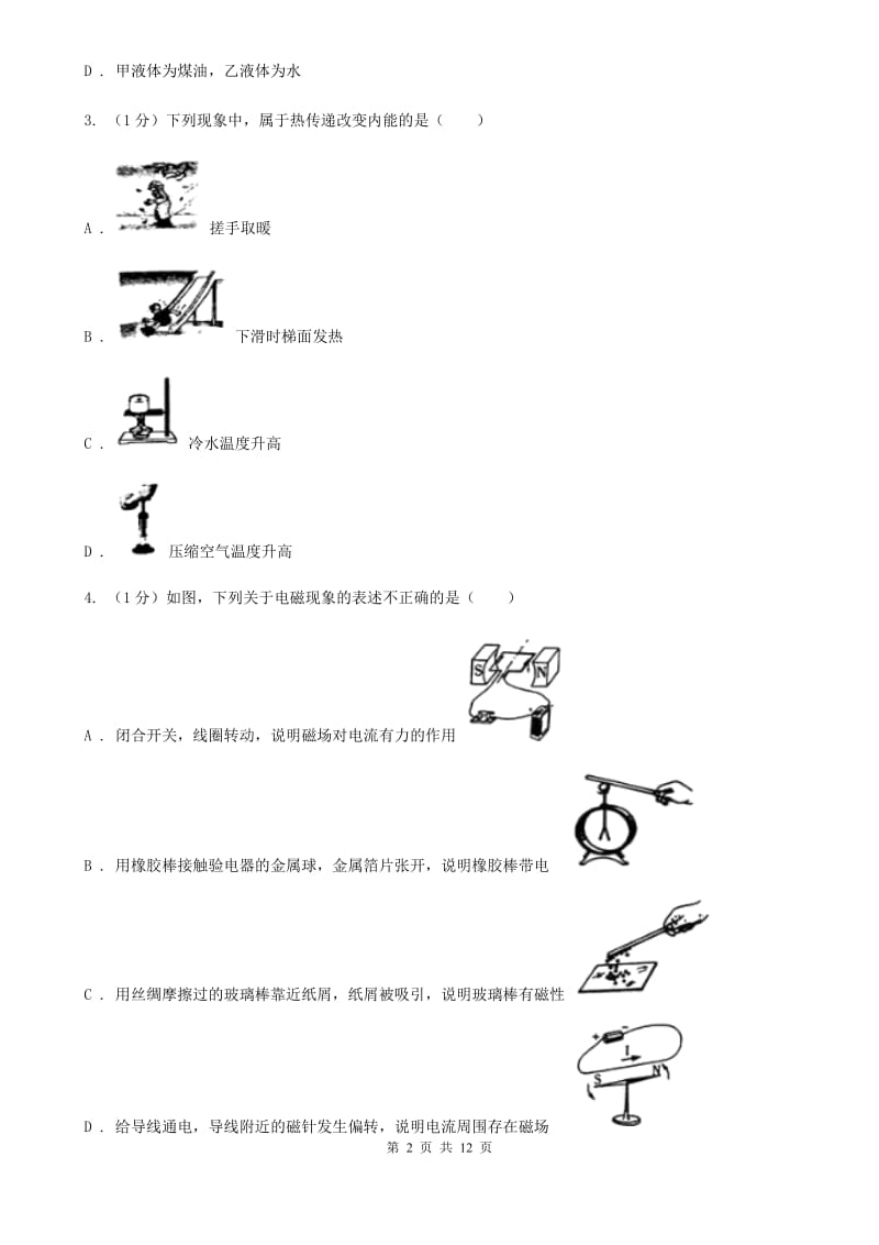 新人教版2019-2020学年九年级上学期物理期末教学质量检测试卷.doc_第2页