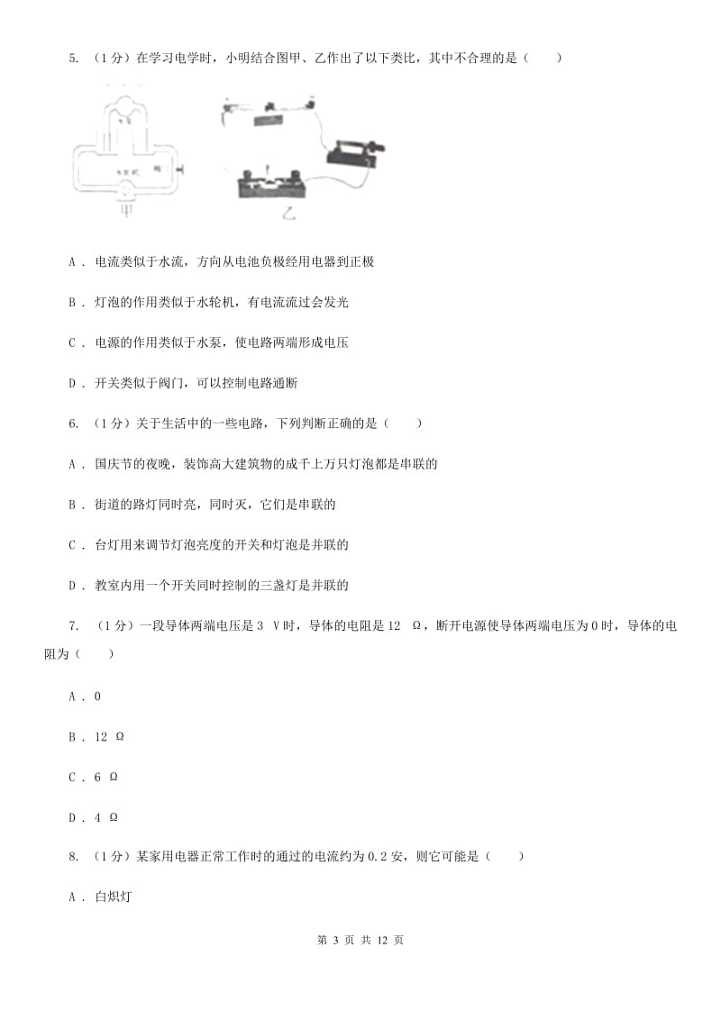 新人教版2019-2020学年九年级上学期物理期末教学质量检测试卷.doc_第3页