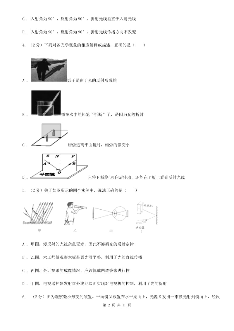 粤沪版物理八年级上学期 3.2 探究光的反射规律 同步练习.doc_第2页