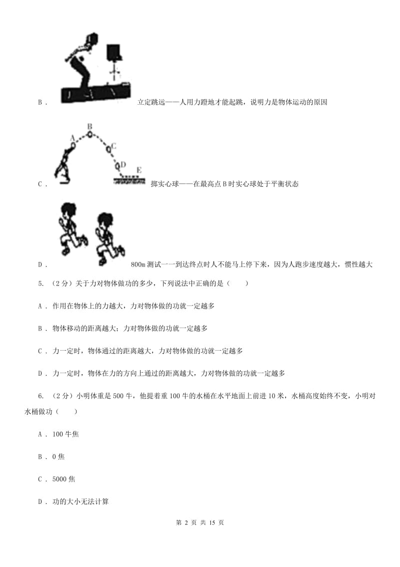 北师大版2019-2020学年物理八年级下学期 10.3 做功了吗 同步练习（基础题）.doc_第2页