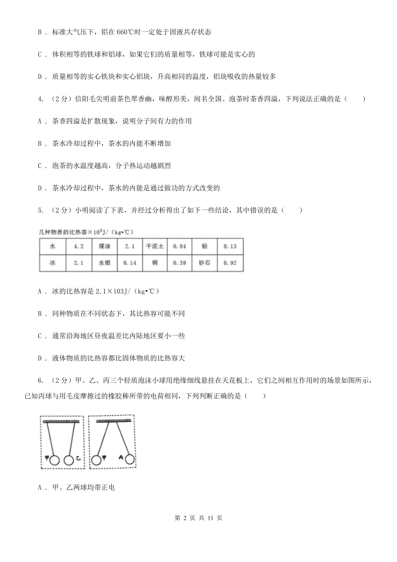 苏科版2020届九年级上学期物理第一次月考试卷C卷.doc_第2页