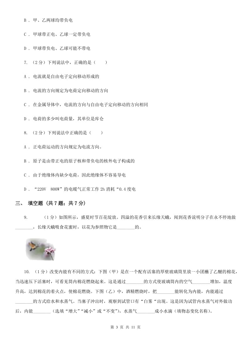 苏科版2020届九年级上学期物理第一次月考试卷C卷.doc_第3页