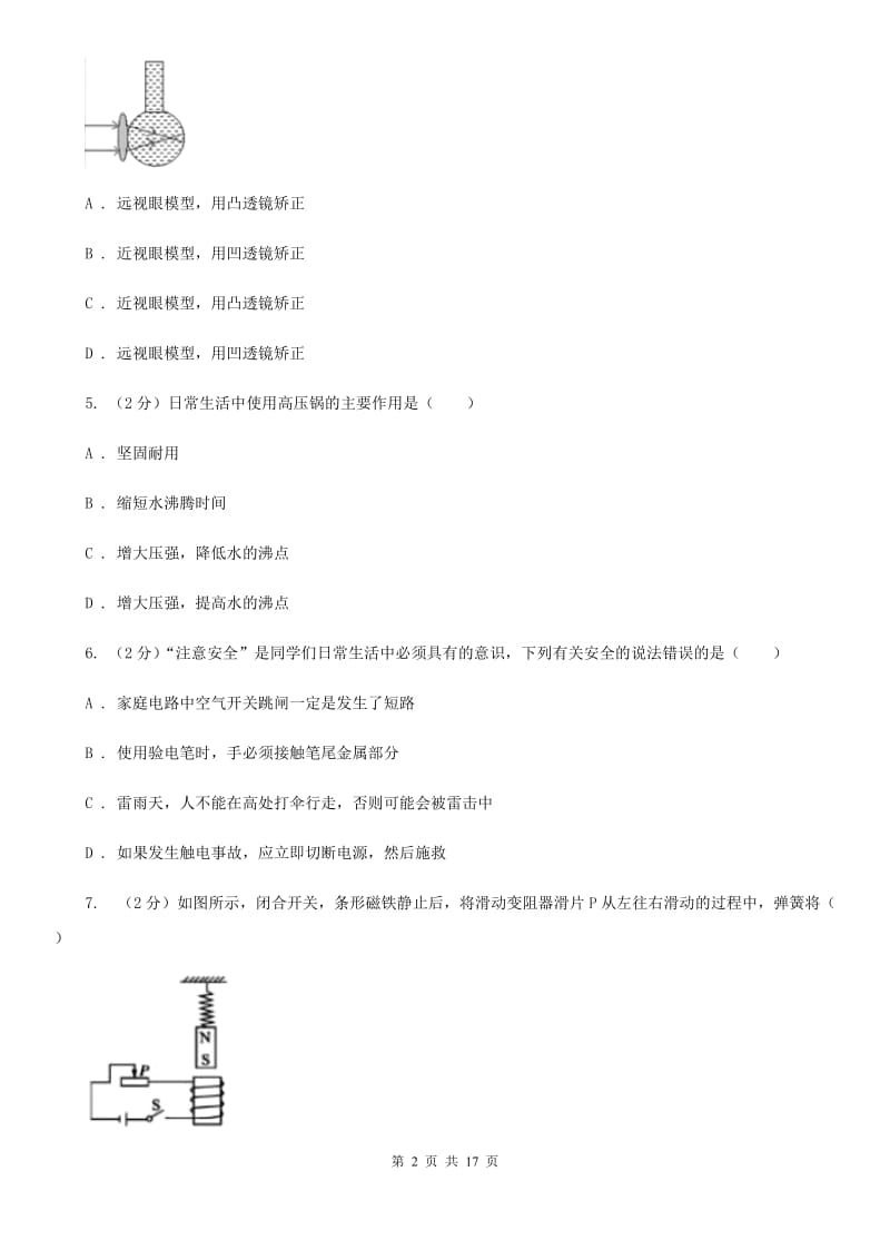 新人教版2019-2020学年九年级物理第二次模拟考试试卷C卷.doc_第2页