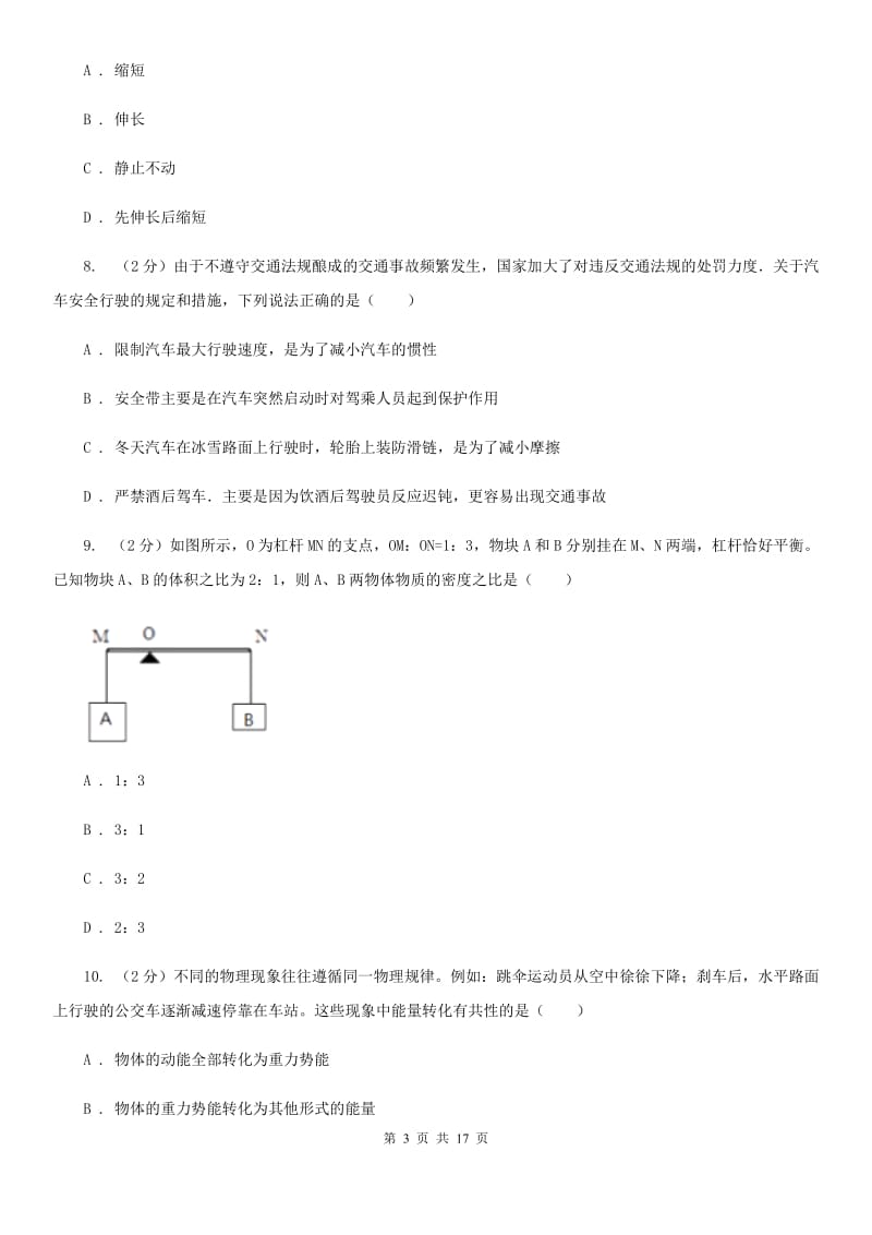 新人教版2019-2020学年九年级物理第二次模拟考试试卷C卷.doc_第3页