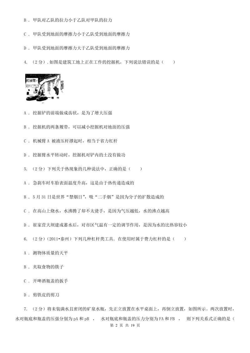 新人教版八年级下学期期末物理试卷（五四学制）.doc_第2页