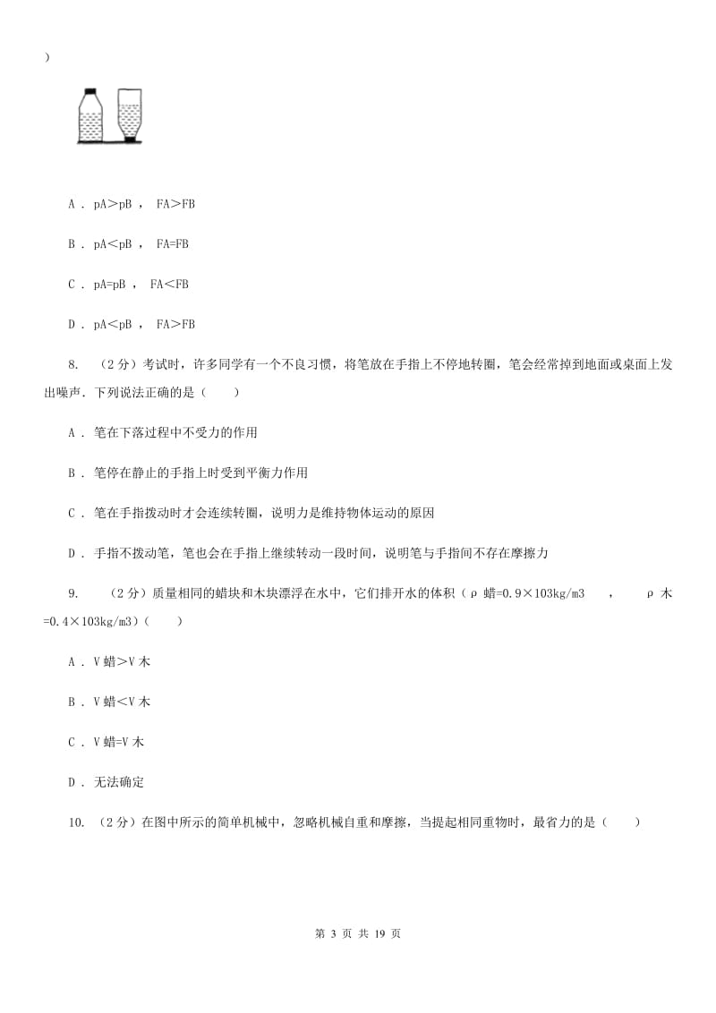 新人教版八年级下学期期末物理试卷（五四学制）.doc_第3页