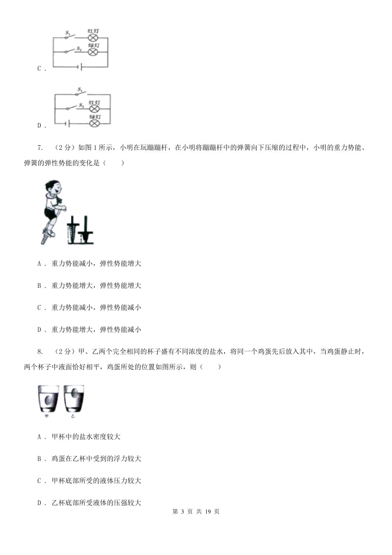 教科版2019-2020学年九年级下学期物理适应性质量监测试卷D卷.doc_第3页