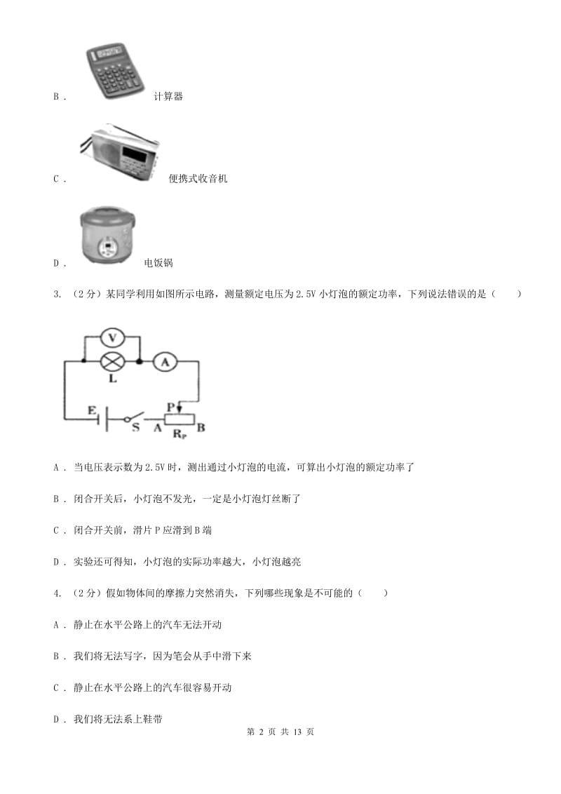 教科版物理九年级上学期 16.3 测量电功率 同步练习.doc_第2页