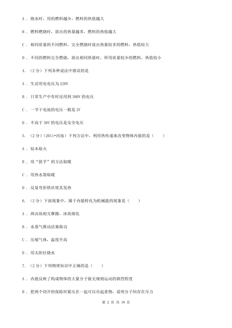 北师大版2019-2020学年九年级上学期物理期中考试试卷(25).doc_第2页