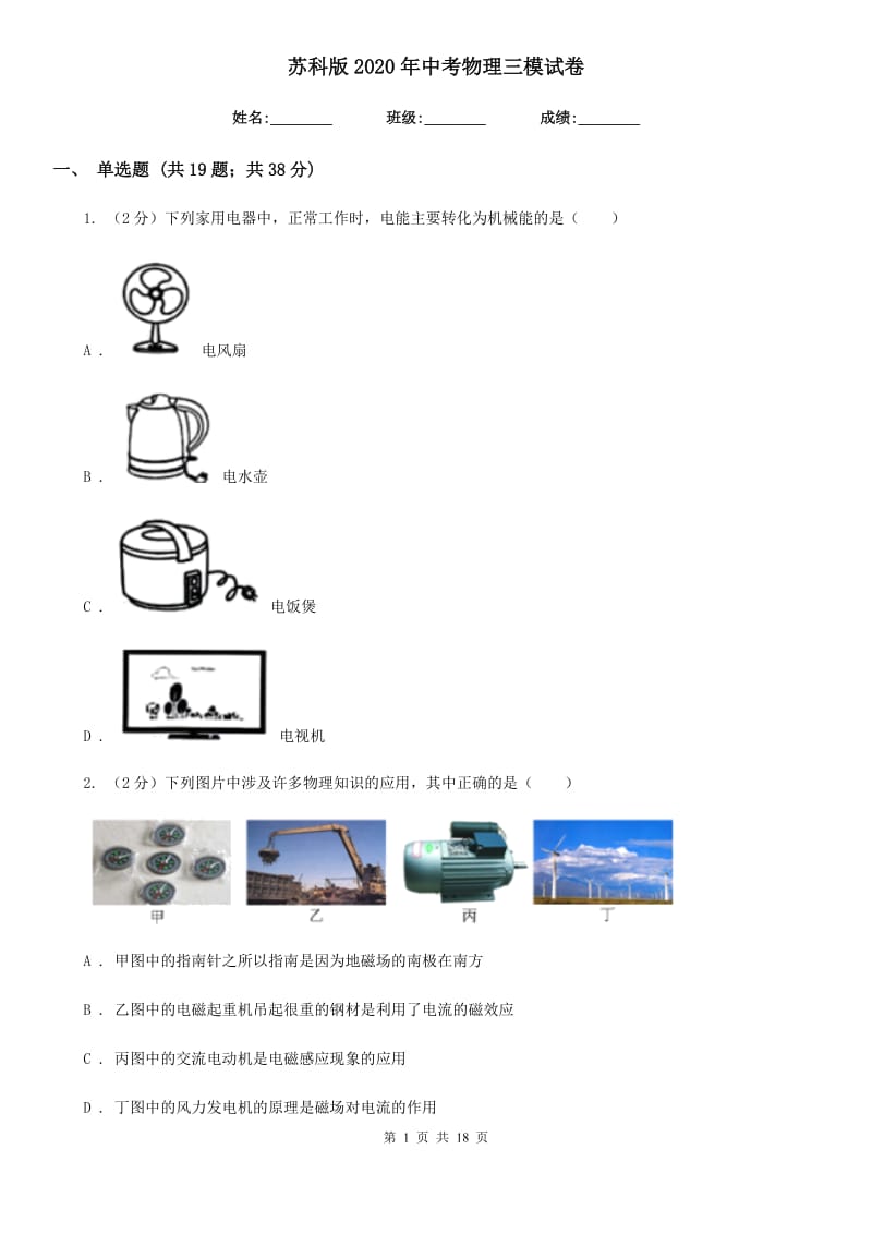 苏科版2020年中考物理三模试卷.doc_第1页