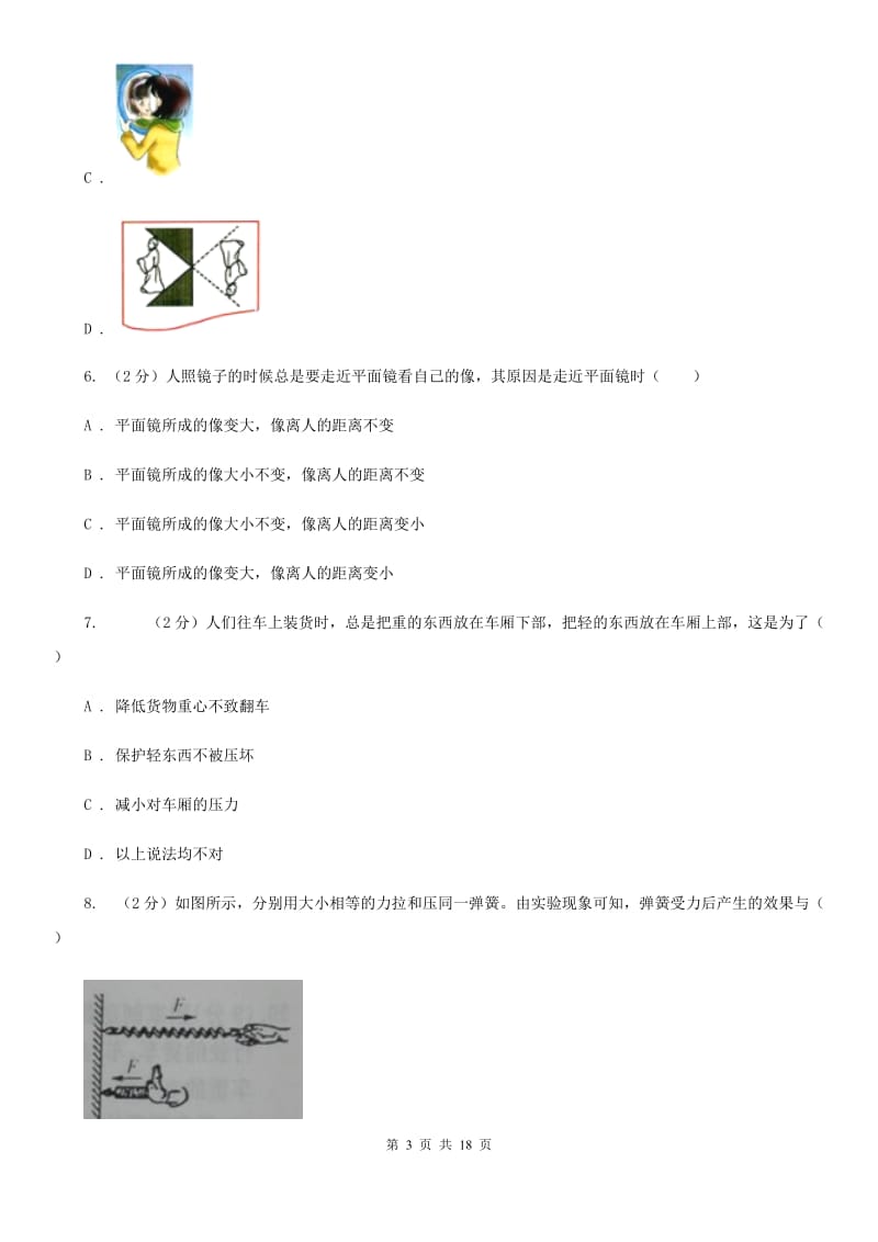 苏科版2020年中考物理三模试卷.doc_第3页