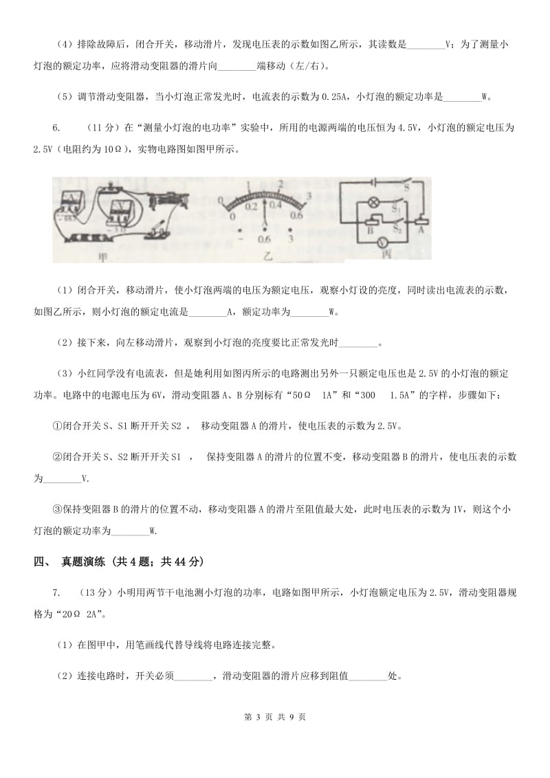 初中物理九年级上学期18.3 测量小灯泡的电功率C卷.doc_第3页