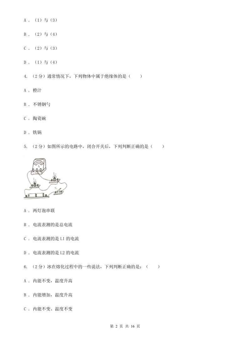 粤沪版2019-2020学年九年级上学期物理期中考试试卷(49).doc_第2页