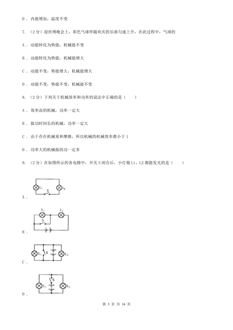 粤沪版2019-2020学年九年级上学期物理期中考试试卷(49).doc_第3页