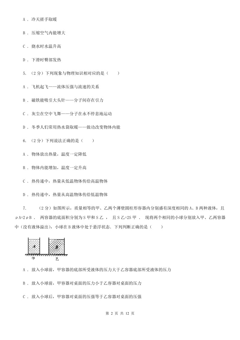 2020届中考物理模拟试卷（5月份） B卷.doc_第2页