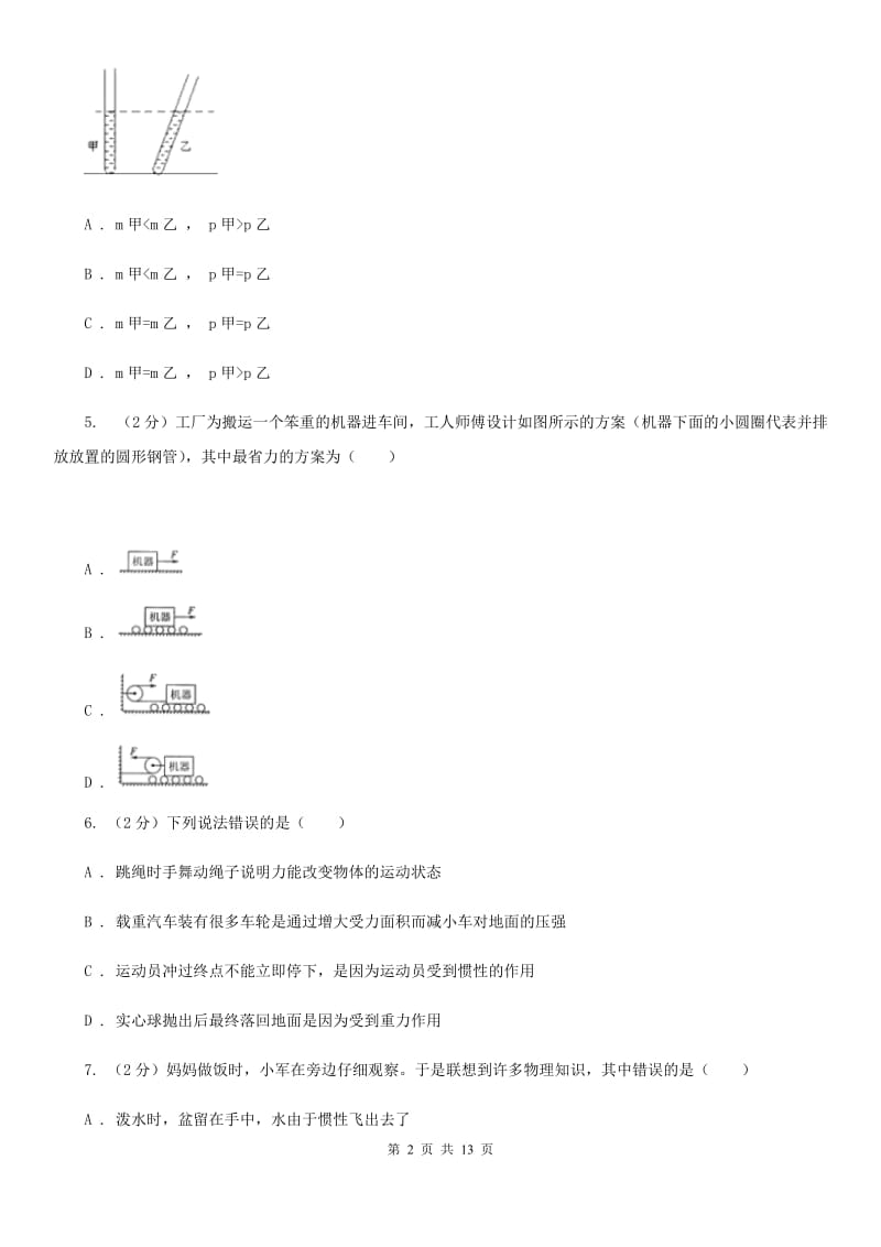 苏科版2019-2020学年八年级下学期物理期中考试模拟卷（I）卷.doc_第2页