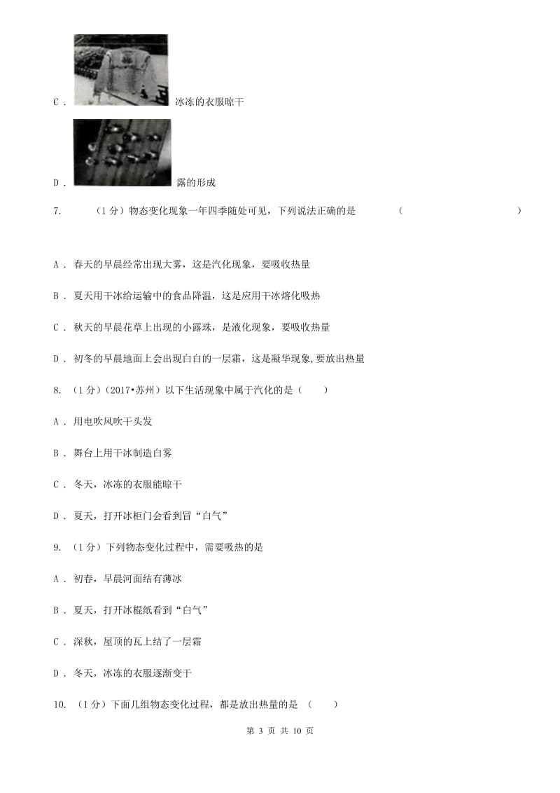 沪科版2019-2020学年八年级上学期物理第三次月考试卷(5).doc_第3页