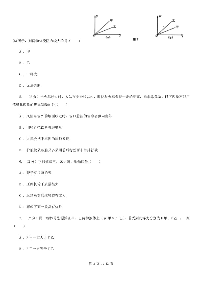 粤沪版八年级下学期期末物理试卷（五四学制） D卷.doc_第2页