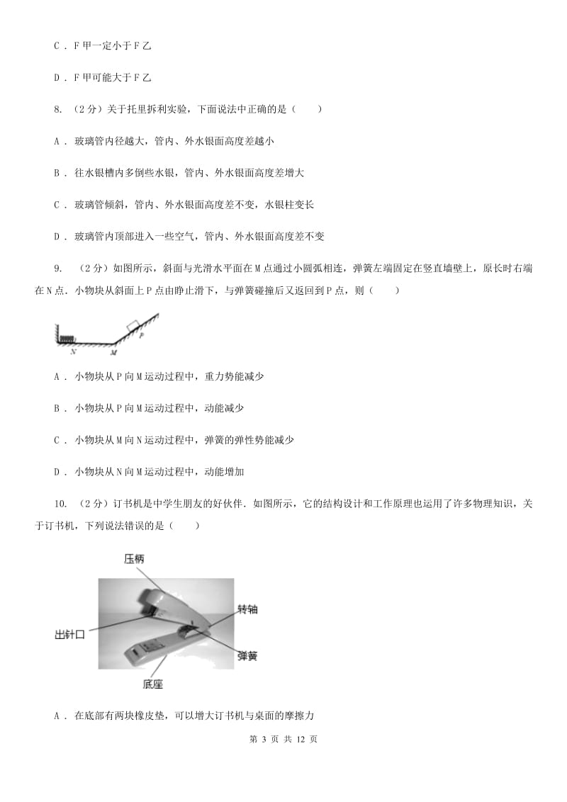 粤沪版八年级下学期期末物理试卷（五四学制） D卷.doc_第3页