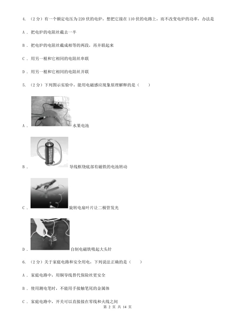 教科版中考物理模拟试卷（4月份） C卷.doc_第2页