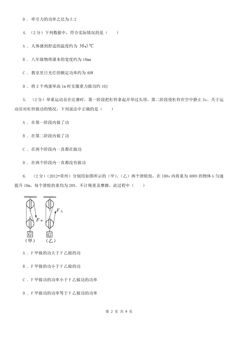 教科版物理八年级下学期11.3 功 功率 同步练习D卷.doc_第2页