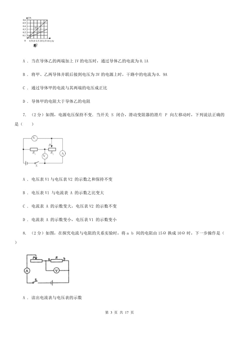 粤沪版物理九年级上册第十四章第3节欧姆定律的应用同步练习（I）卷.doc_第3页