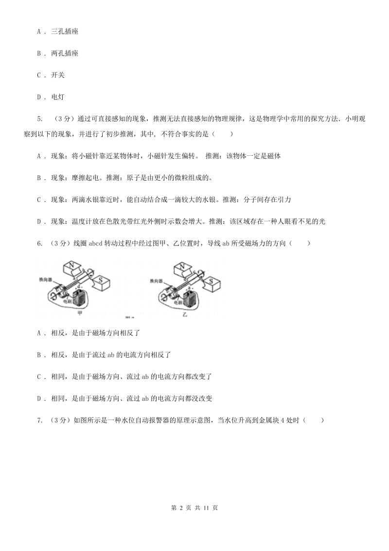 苏科版2019-2020学年九年级下学期物理3月月考试卷A卷.doc_第2页