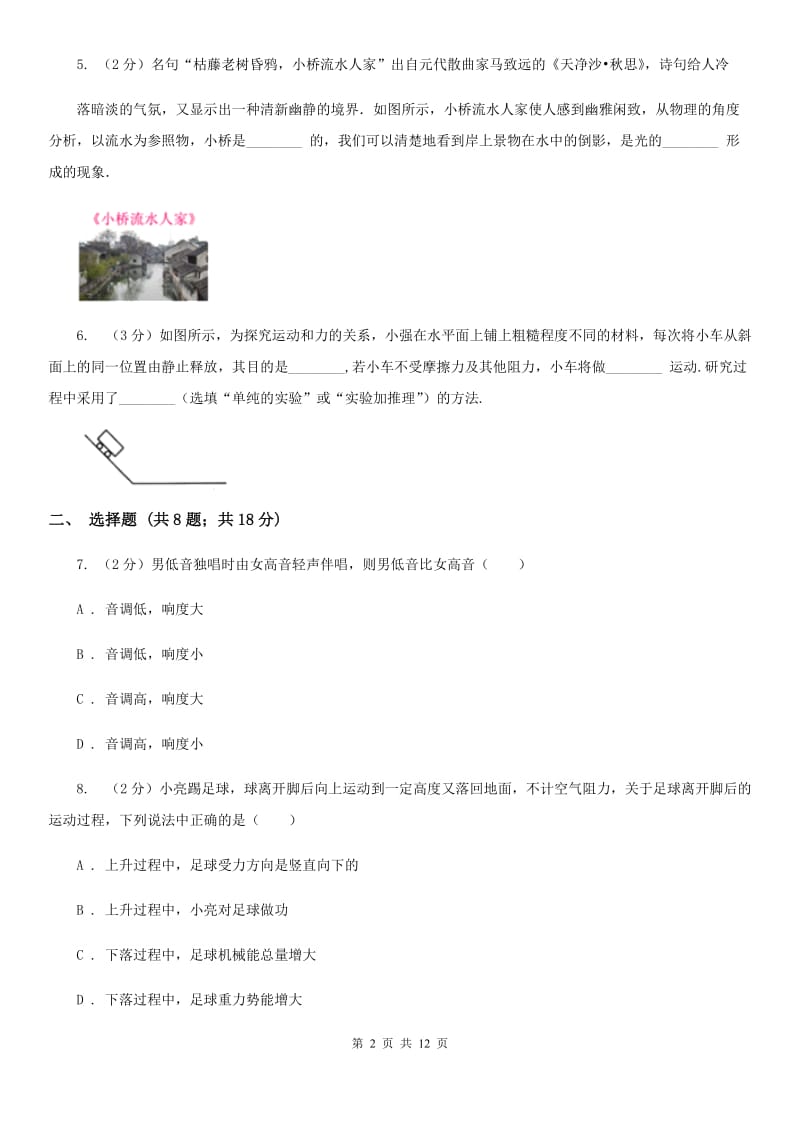 2020届粤沪版中考物理三模试卷 C卷.doc_第2页