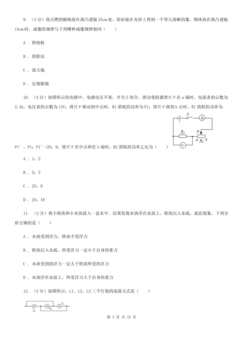 2020届粤沪版中考物理三模试卷 C卷.doc_第3页