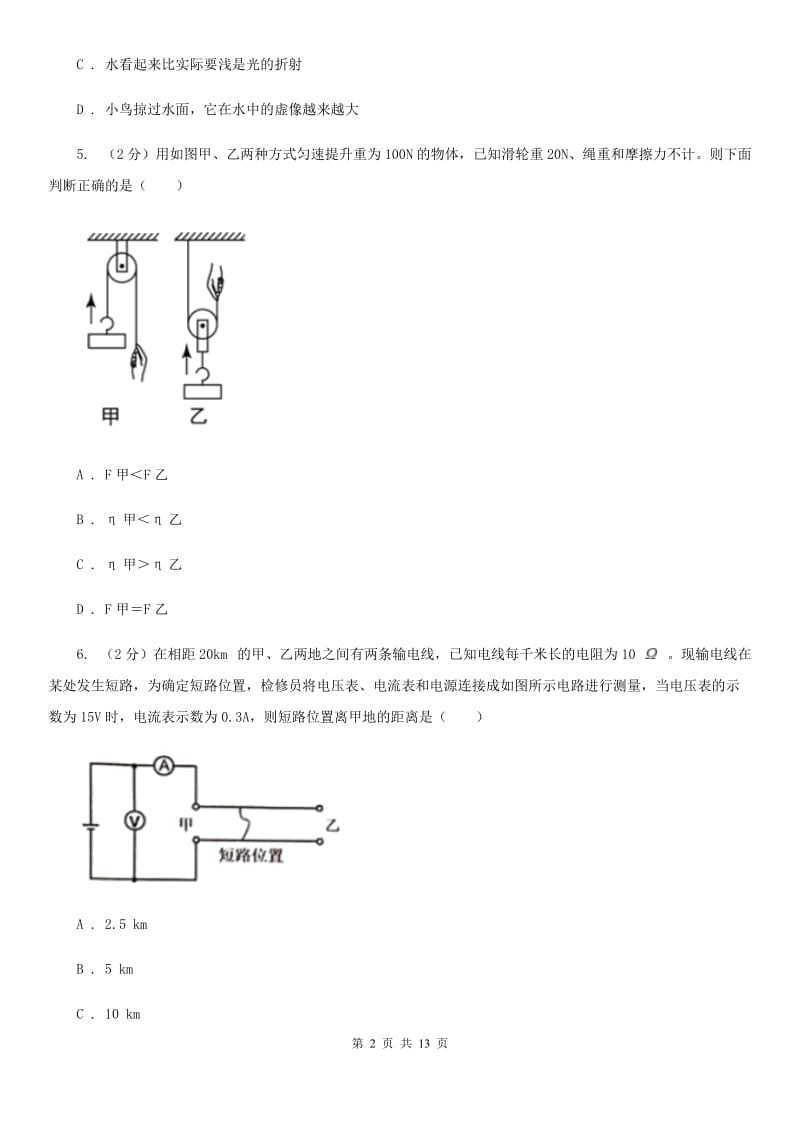 北师大版2019-2020学年九年级下学期物理名校调研系列卷第一次模拟试卷A卷.doc_第2页